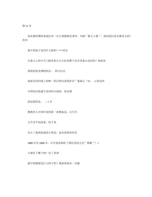 游戏竞赛小百科中-第11章