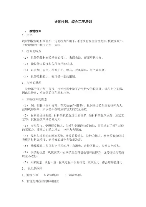 拉丝绞线 简单培训