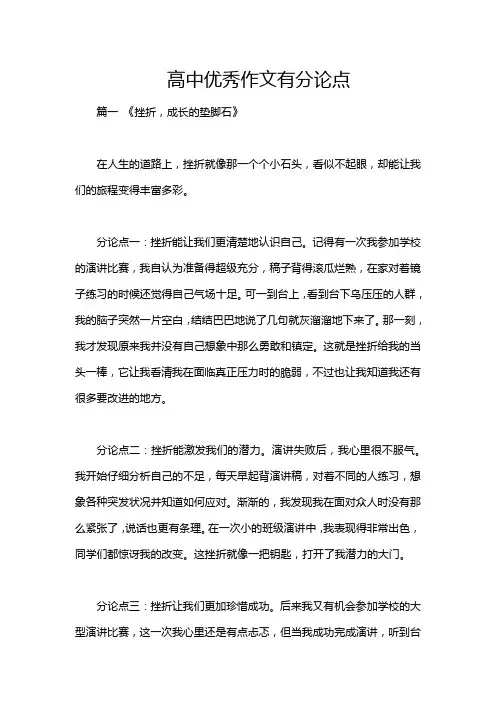 高中优秀作文有分论点