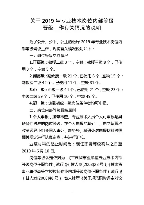 关于2019年专业技术岗位内部等级