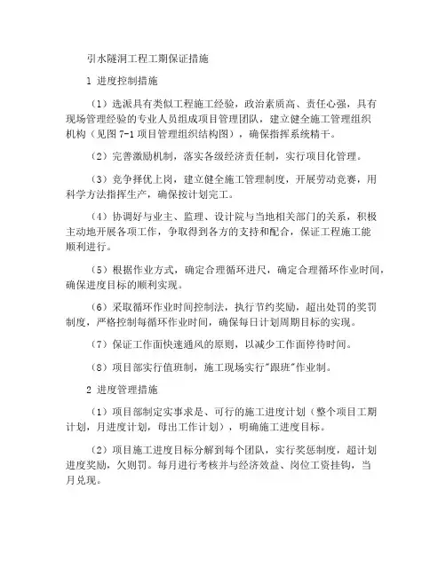 引水隧洞工程工期保证措施