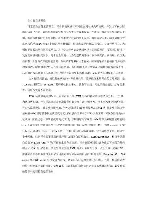 第八版-内科学-糖尿病-慢性并发症-糖尿病肾病