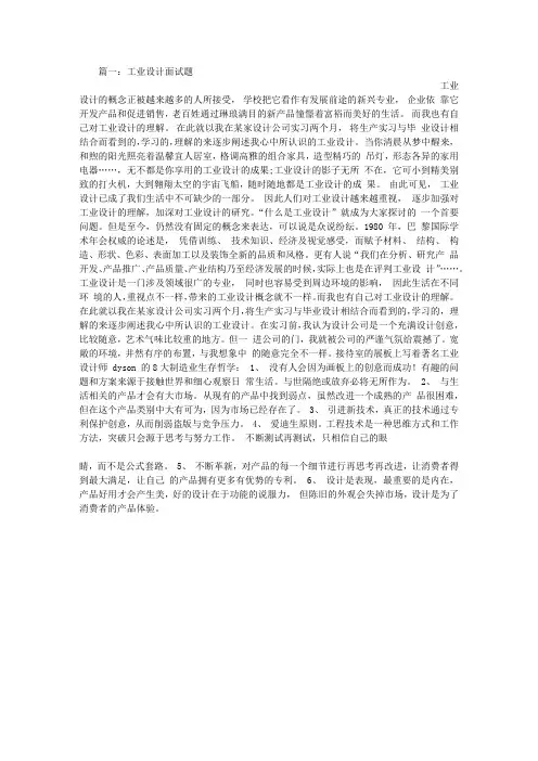 工业设计面试技巧