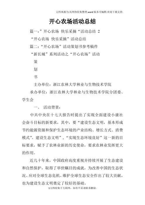 开心农场活动总结