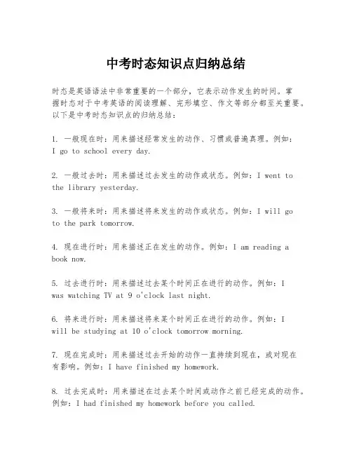 中考时态知识点归纳总结
