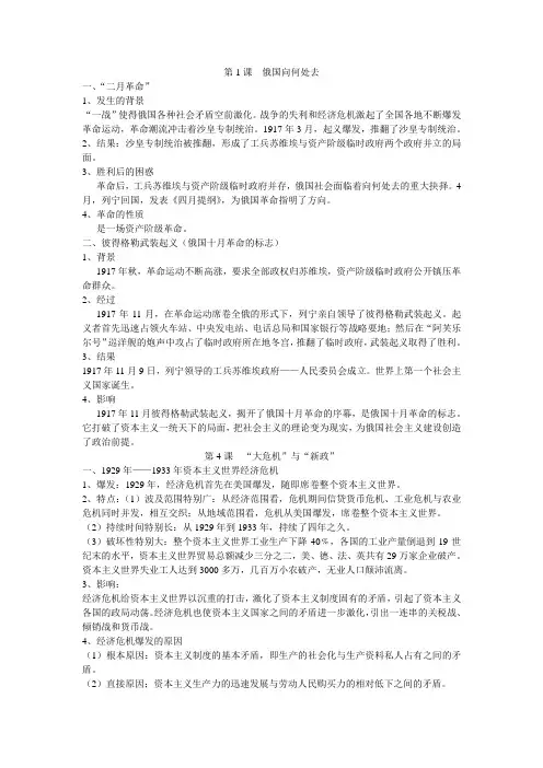 九年级历史下册复习资料(北师大版)