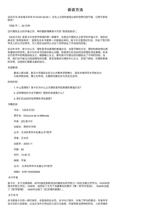 谈谈方法——精选推荐