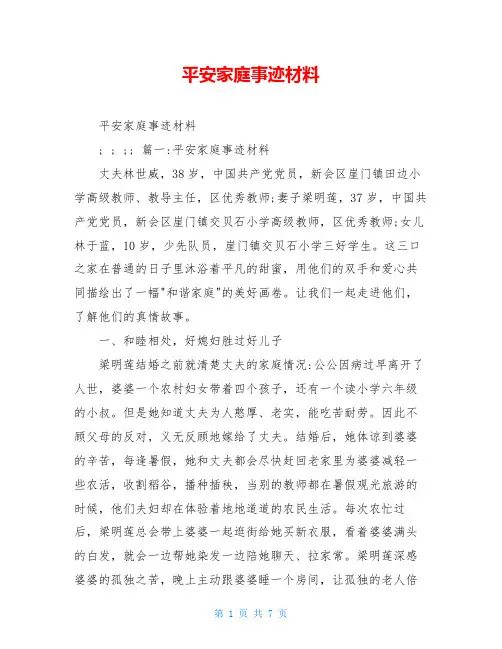 平安家庭事迹材料
