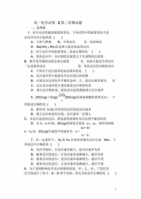 最新版高一化学必修2第二章测试题(附答案)-(10663)