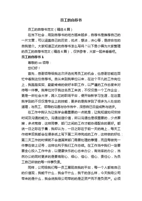 员工的自荐书