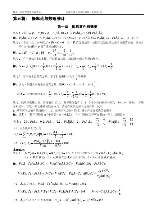 合工大概率统计讲义(基础修改版)答案