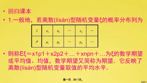 由分布列求期望、方差(共11张PPT)