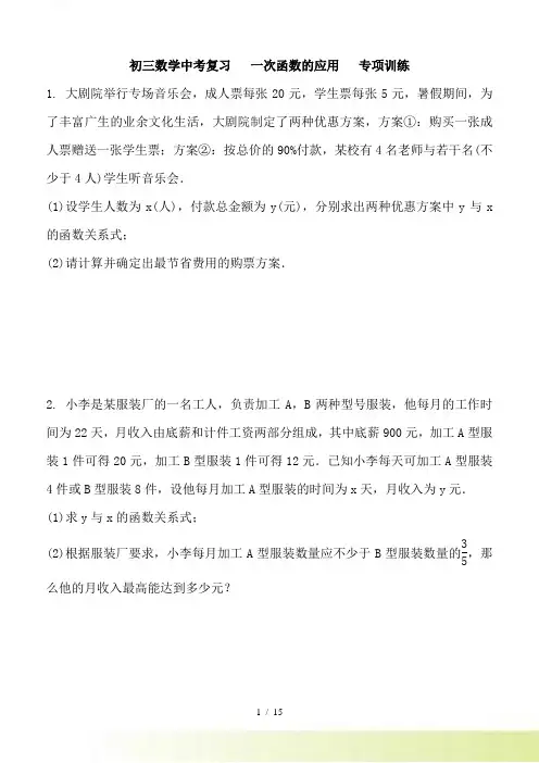 初三数学中考复习《一次函数的应用》专项训练（含答案）