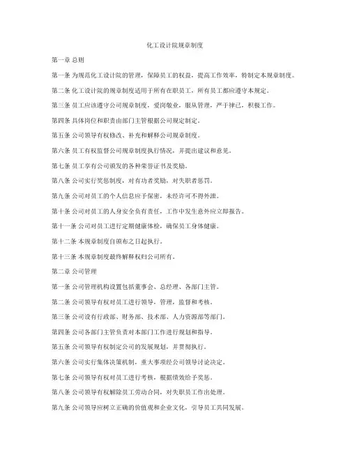 化工设计院规章制度