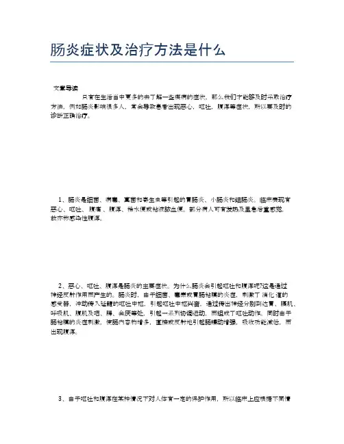 肠炎症状及治疗方法是什么【健康小知识】