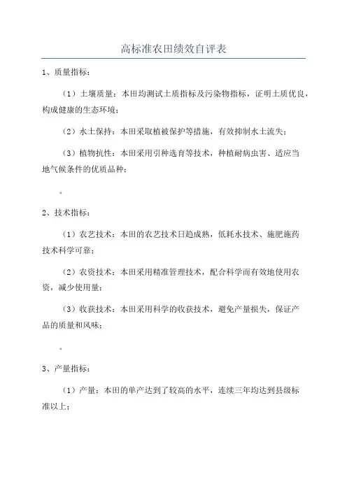 高标准农田绩效自评表