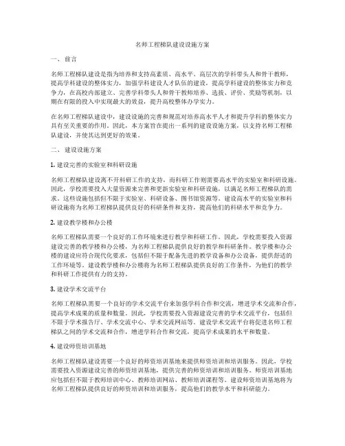 名师工程梯队建设设施方案