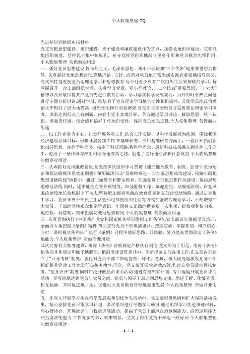 先进党组织申报材料《精选范文一》