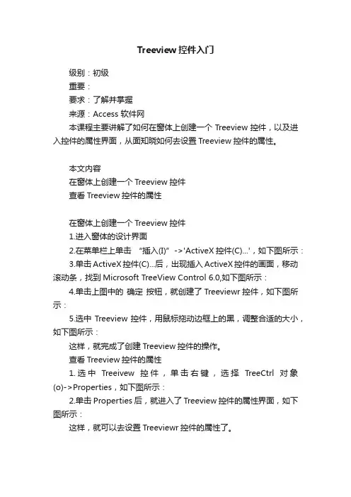 Treeview控件入门