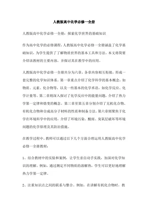 人教版高中化学必修一全册