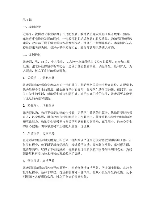 教育部师德案例(3篇)