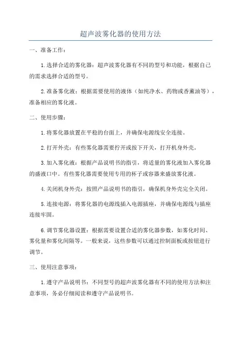 超声波雾化器的使用方法