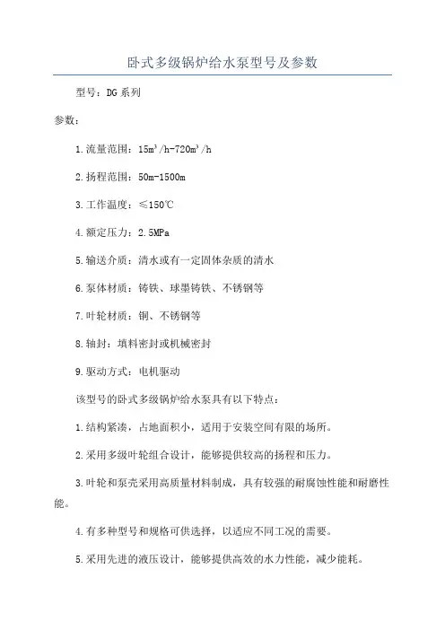 卧式多级锅炉给水泵型号及参数
