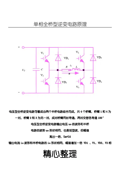 单相全桥逆变电路原理