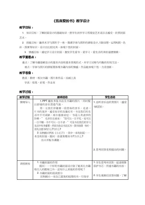 初中美术《1我喜爱的书》优质教案、教学设计