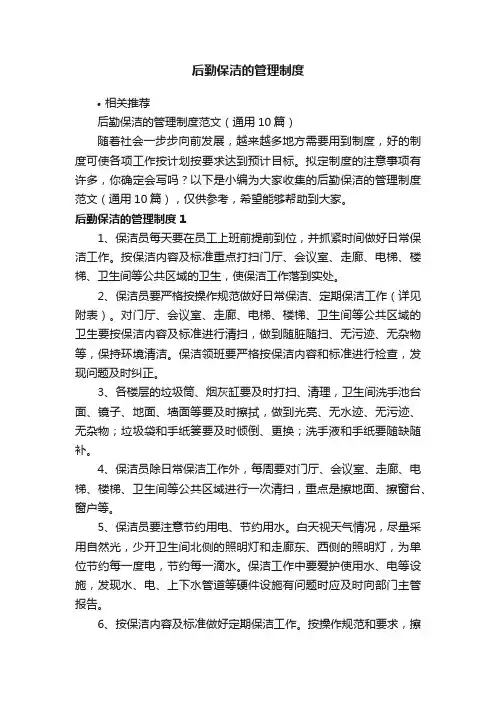 后勤保洁的管理制度