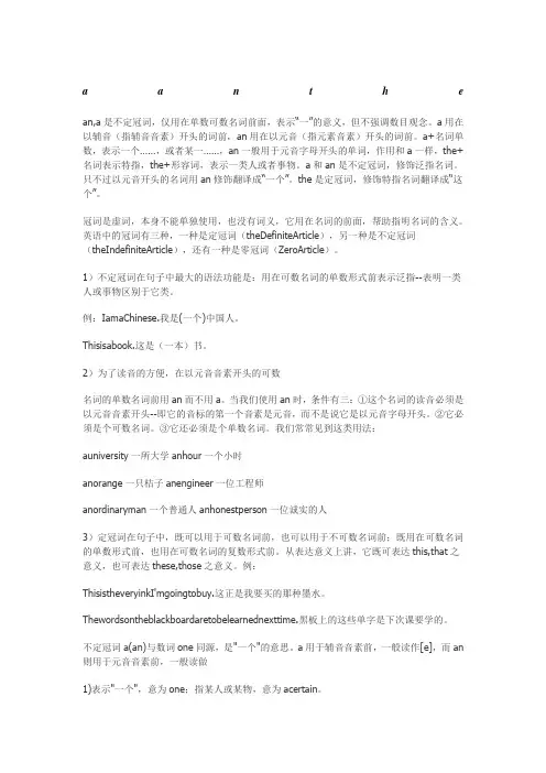 a an和the用法和练习