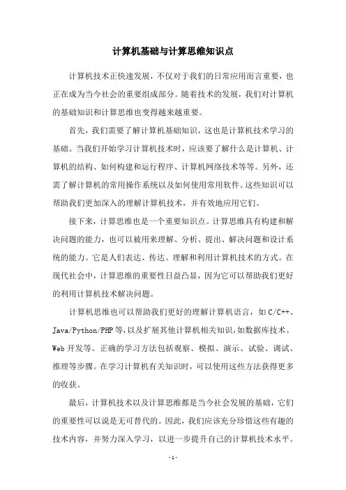 计算机基础与计算思维知识点