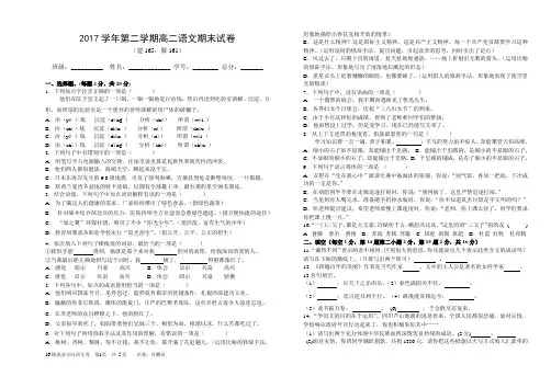 2017学年第二学期高二语文期末试卷