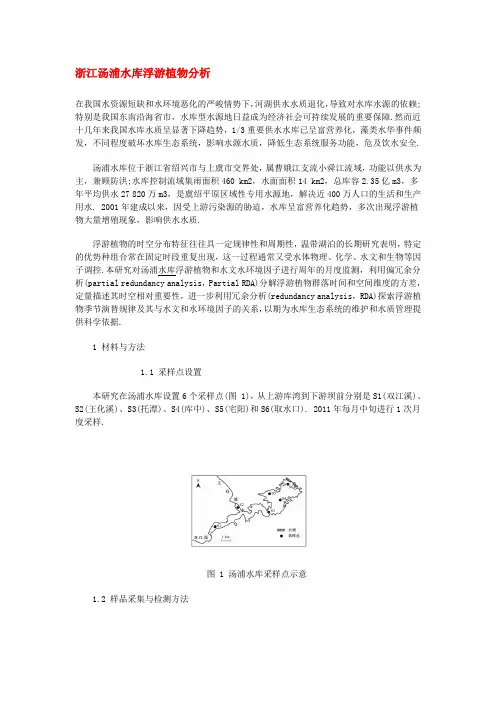 浙江汤浦水库浮游植物分析