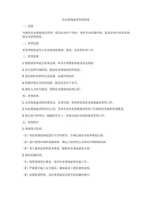 农业基地建设管理制度