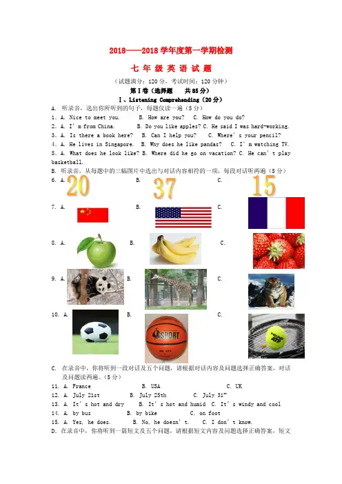 最新-2018学年度七年级英语第一学期综合测试题 人教新