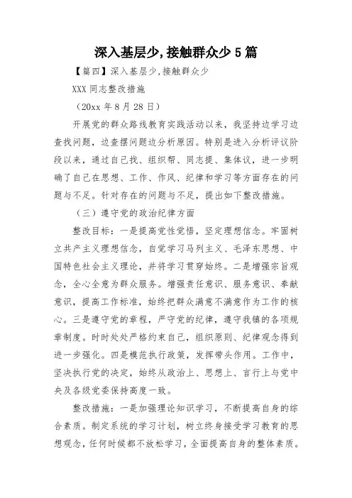 深入基层少,接触群众少5篇