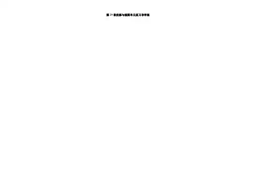 人教版数学九下《第29章投影与视图》word全章导学案
