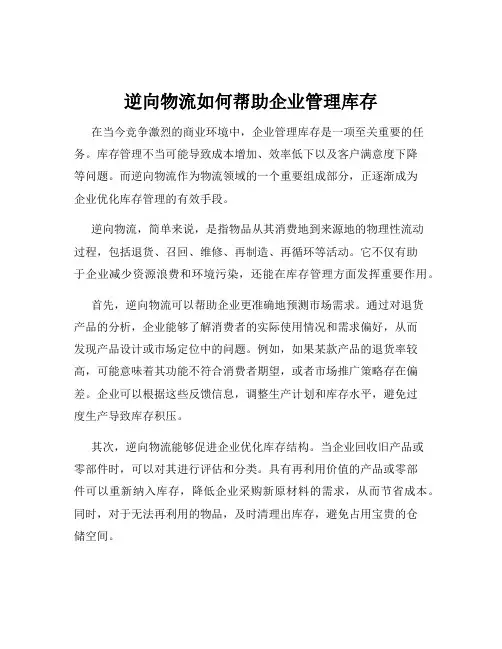 逆向物流如何帮助企业管理库存