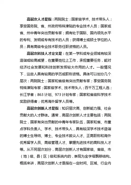 高层次人才是指