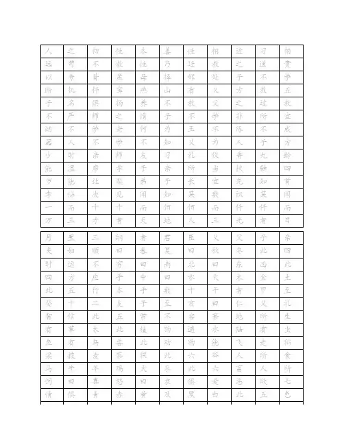 楷书钢笔字帖