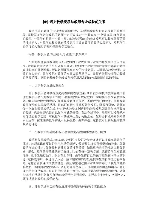 初中语文教学反思与教师专业成长的关系