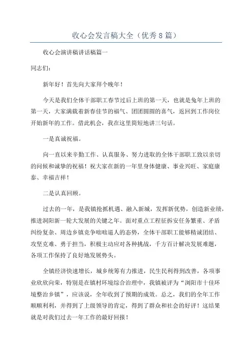收心会发言稿大全(优秀8篇)