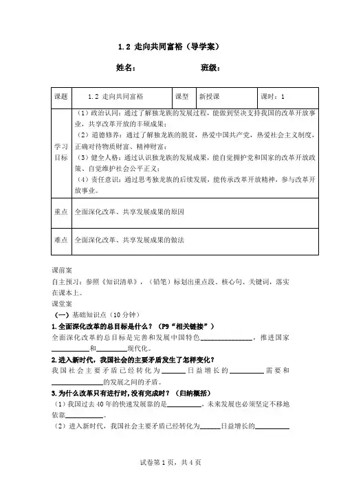1.2 走向共同富裕(导学案)  2024-2025学年统编版道德与法治九年级上册