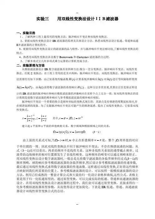 试验三用双线性变换法设计IIR滤波器