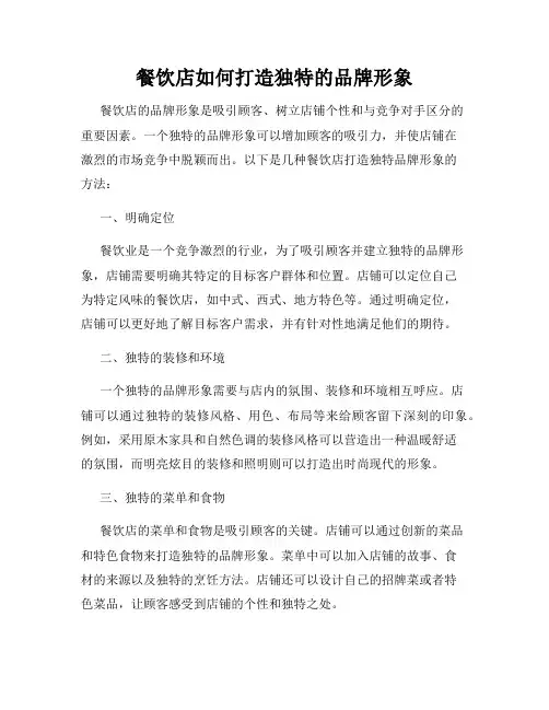 餐饮店如何打造独特的品牌形象