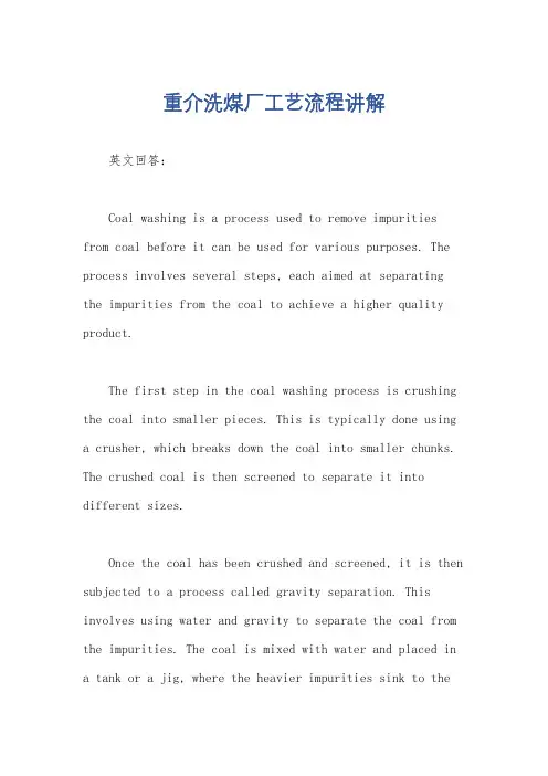 重介洗煤厂工艺流程讲解