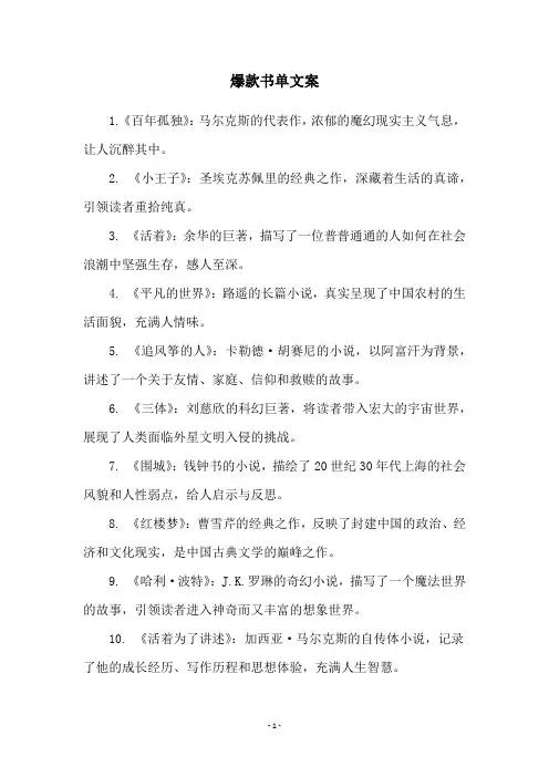 爆款书单文案