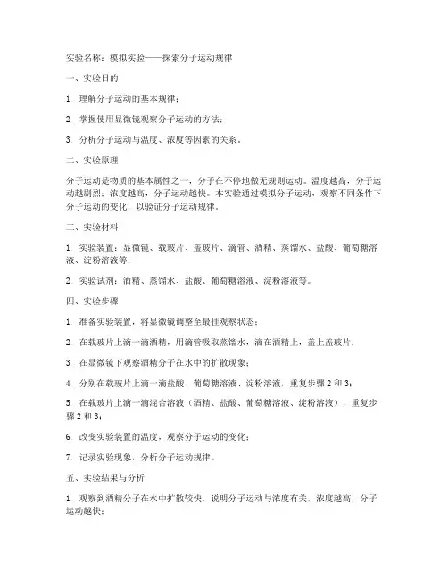 模拟实验报告开大