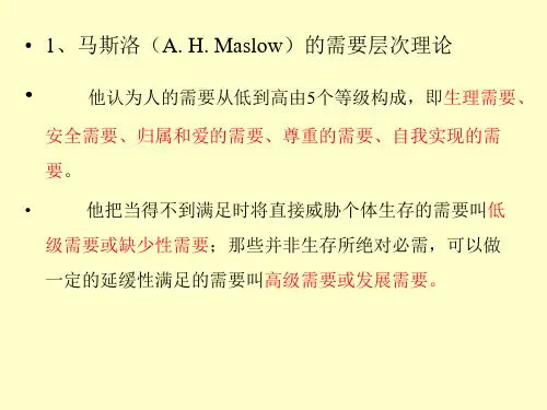 小组工作的理论基础